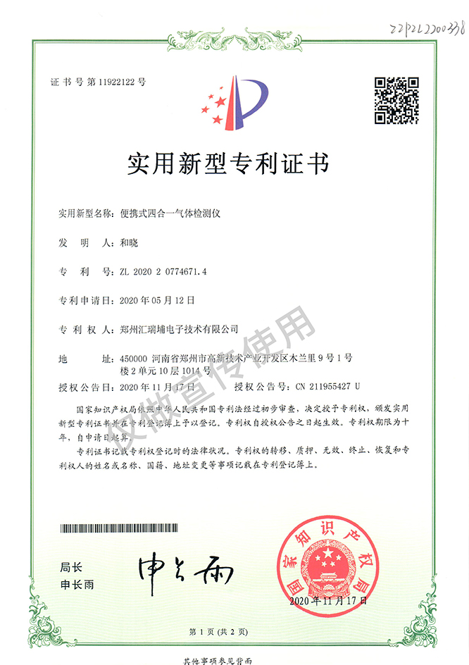 便携四合一色多多软件下载检测仪.jpg